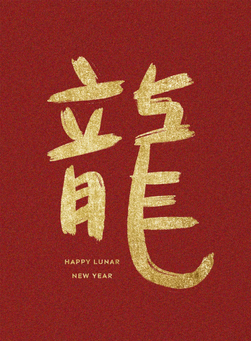 Golden Dragon New Year - lunar_new_year_cards - Card